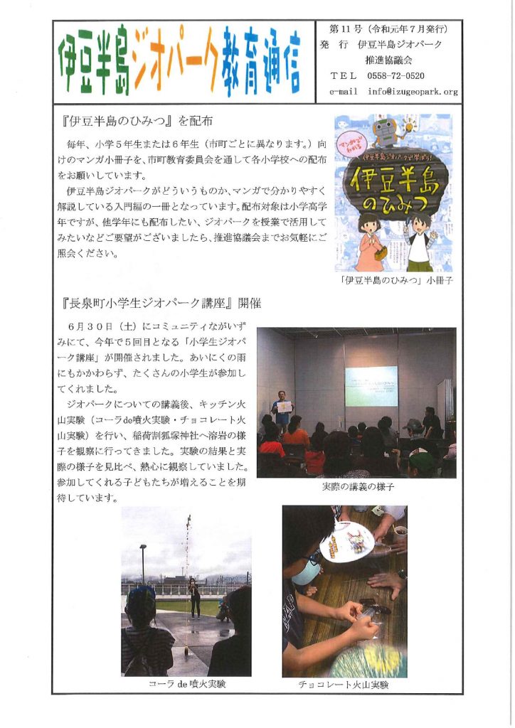 伊豆半島ジオパーク教育通信 第11号