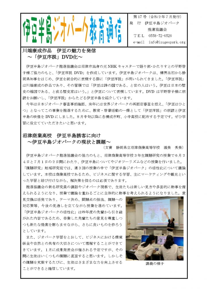 伊豆半島ジオパーク教育通信 第17号